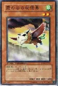 霞の谷の幼怪鳥