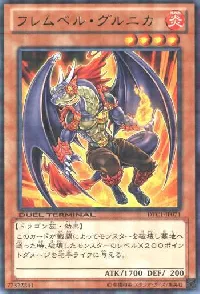 フレムベル・グルニカ