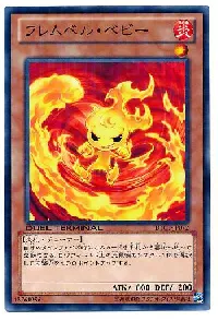 フレムベル・ベビー