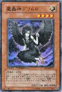 魔轟神グリムロ
