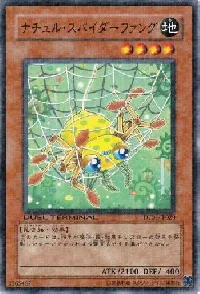 ナチュル・スパイダーファング