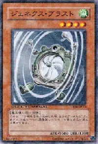 ジェネクス・ブラスト