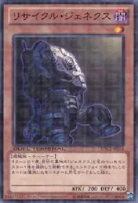 リサイクル・ジェネクス