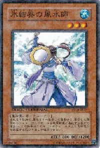 氷結界の風水師