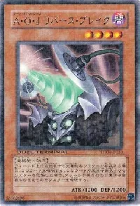 Ａ・Ｏ・Ｊ リバース・ブレイク