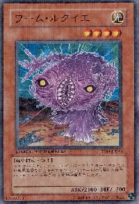 ワーム・ルクイエ