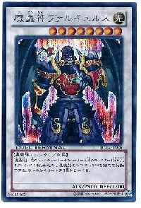 魔轟神ヴァルキュルス