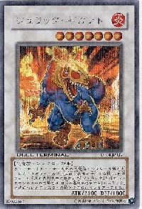 ジュラック・ギガノト