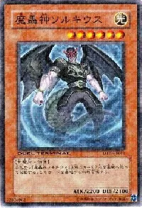 魔轟神ソルキウス