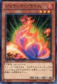 ジュラック・ブラキス