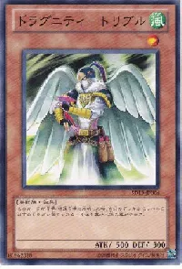 ドラグニティ－トリブル