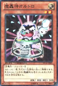 魔轟神オルトロ