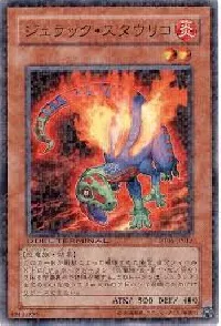 ジュラック・スタウリコ