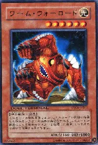 ワーム・ウォーロード