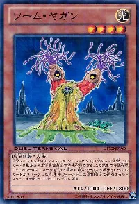 ワーム・ヤガン