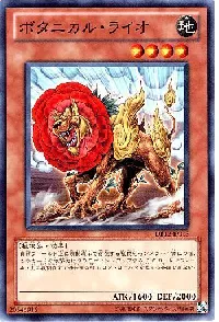 ボタニカル・ライオ