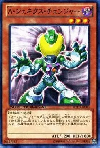 Ａ・ジェネクス・チェンジャー