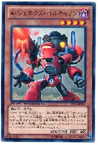 Ａ・ジェネクス・ボルキャノン