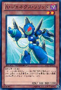 Ａ・ジェネクス・ソリッド