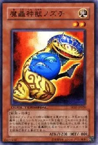 魔轟神獣ノズチ