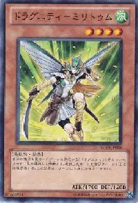 ドラグニティ-ミリトゥム