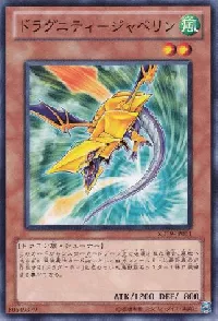 ドラグニティ－ジャベリン