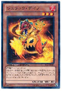 ジュラック・デイノ