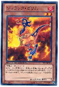 ジュラック・ガリム