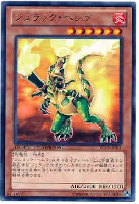 ジュラック・ヘレラ