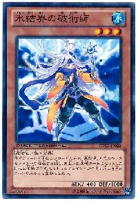 氷結界の破術師