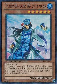 氷結界の虎将 ライホウ