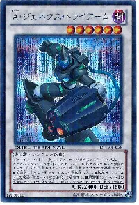 Ａ・ジェネクス・トライアーム