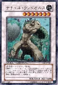 ナチュル・ランドオルス