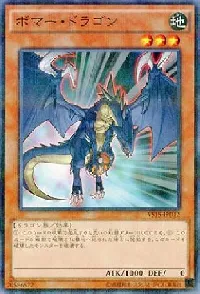 ボマー・ドラゴン