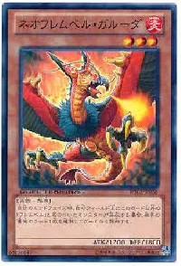 ネオフレムベル・ガルーダ