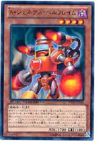 Ａ・ジェネクス・ベルフレイム