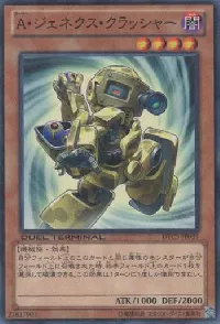 Ａ・ジェネクス・クラッシャー