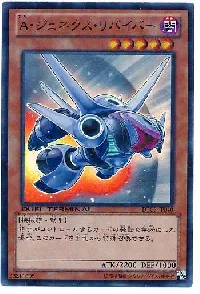 Ａ・ジェネクス・リバイバー