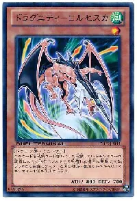 ドラグニティ－コルセスカ