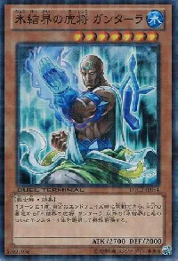 氷結界の虎将 ガンターラ