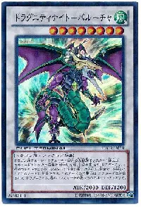 ドラグニティナイト－バルーチャ