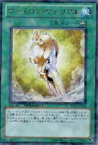 ヴァイロン・マテリアル