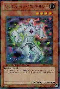 ジェムナイト・アレキサンド