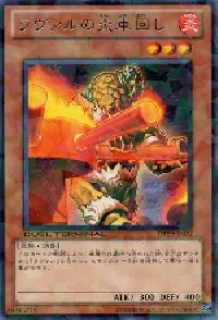 ラヴァルの炎車回し