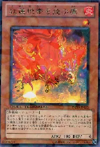 紅蓮地帯を飛ぶ鷹