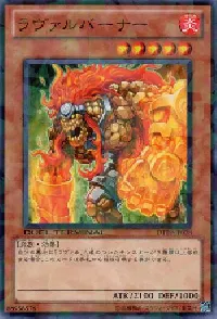 ラヴァルバーナー