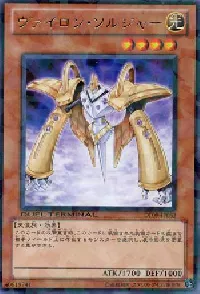 ヴァイロン・ソルジャー