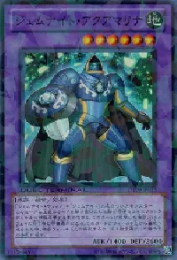 ジェムナイト・アクアマリナ