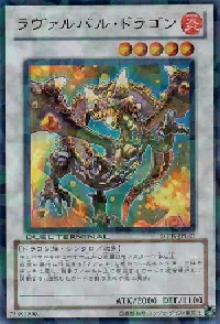 ラヴァルバル・ドラゴン