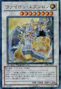 ヴァイロン・エプシロン